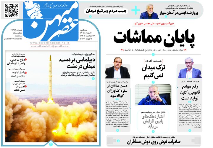 روزنامه های فارس