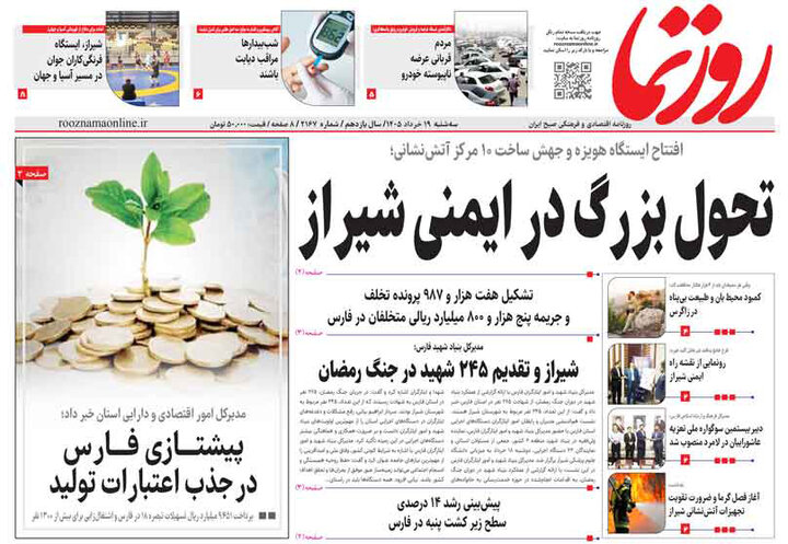 روزنامه های فارس