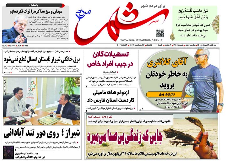 روزنامه های فارس