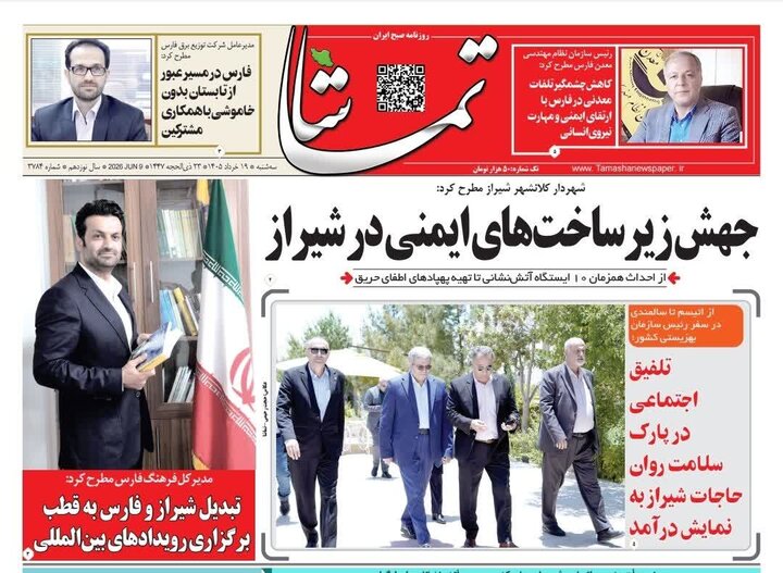 روزنامه های فارس