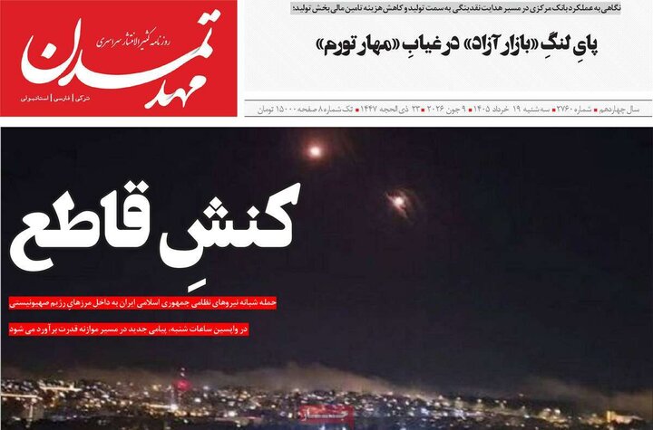 روزنامه های آذربایجان شرقی
