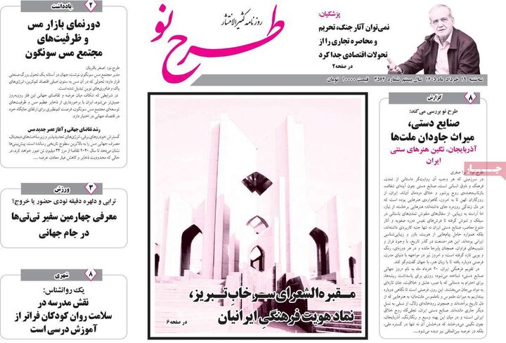 روزنامه های آذربایجان شرقی