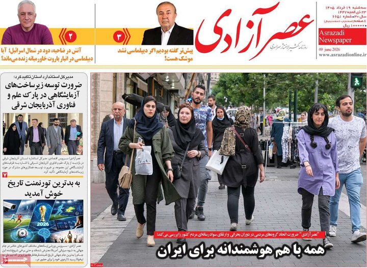 روزنامه های آذربایجان شرقی