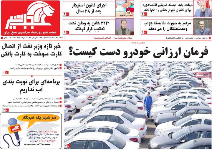 روزنامه های آذربایجان شرقی
