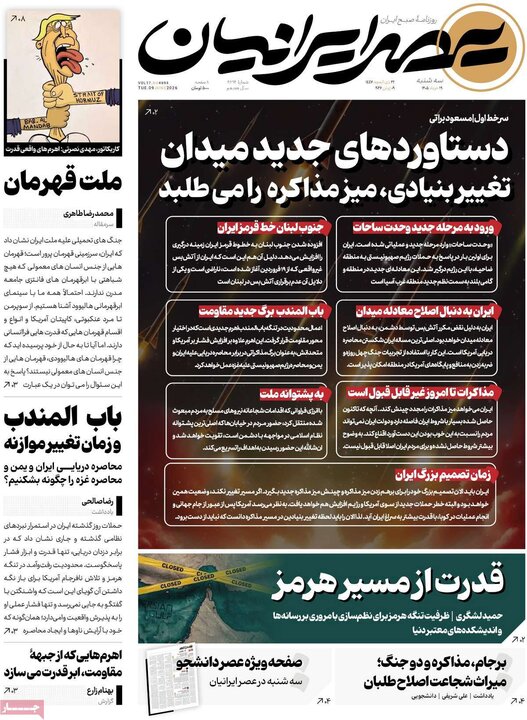 روزنامه‌های صبح ۱۹ خرداد