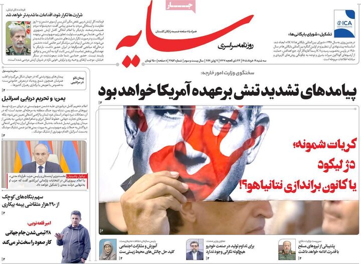 روزنامه‌های صبح ۱۹ خرداد