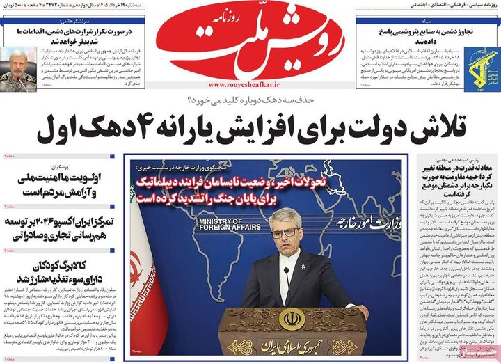 روزنامه‌های صبح ۱۹ خرداد