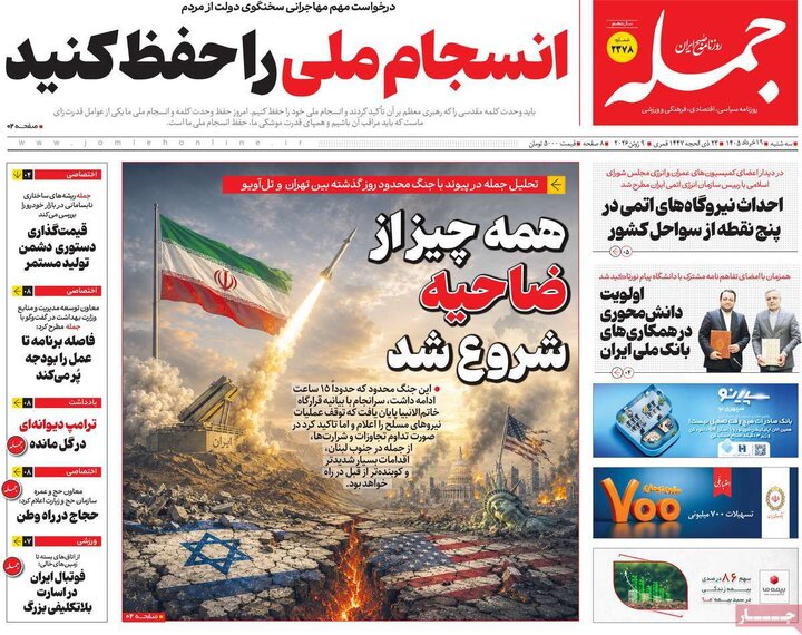 روزنامه‌های صبح ۱۹ خرداد