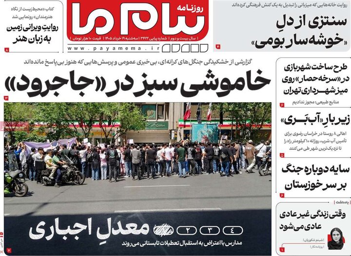 روزنامه‌های صبح ۱۹ خرداد