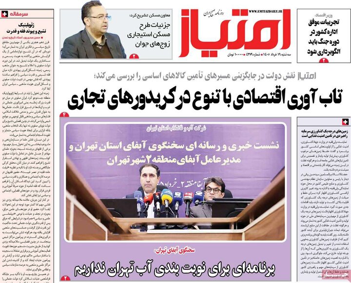 روزنامه‌های صبح ۱۹ خرداد