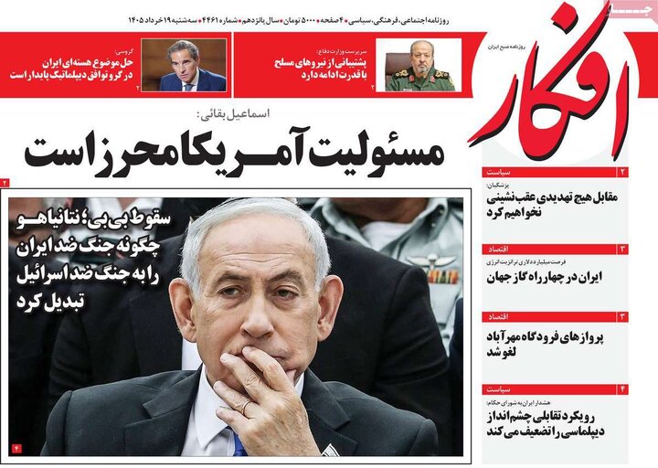 روزنامه‌های صبح ۱۹ خرداد