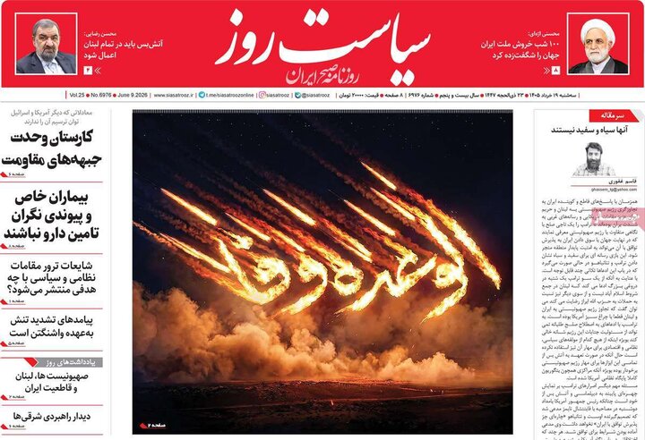 روزنامه‌های صبح ۱۹ خرداد