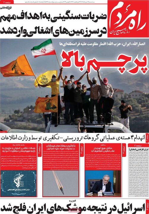 روزنامه‌های صبح ۱۹ خرداد