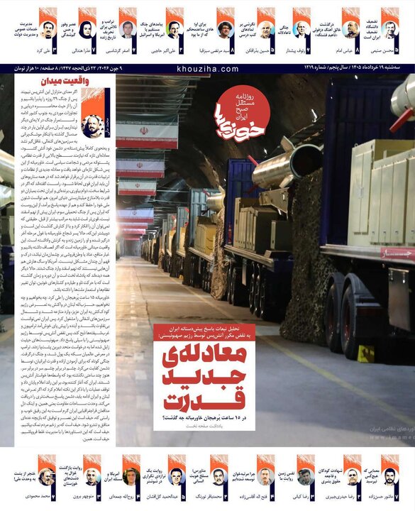 روزنامه‌های صبح ۱۹ خرداد