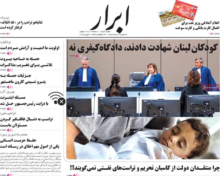 روزنامه‌های صبح ۱۹ خرداد