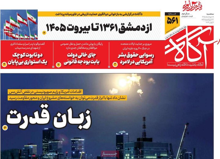 روزنامه‌های صبح ۱۹ خرداد
