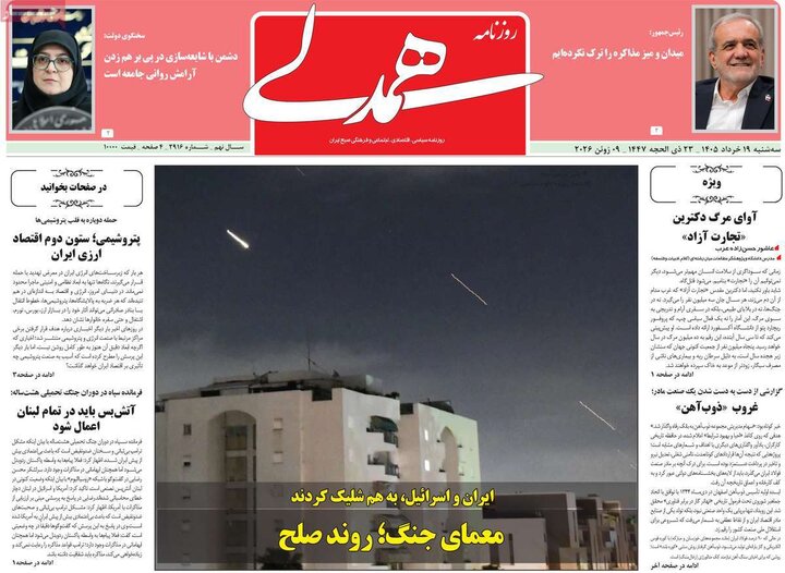 روزنامه‌های صبح ۱۹ خرداد