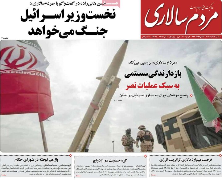 روزنامه‌های صبح ۱۹ خرداد