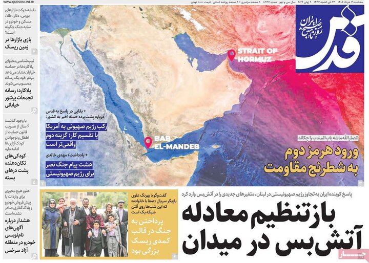 روزنامه‌های صبح ۱۹ خرداد