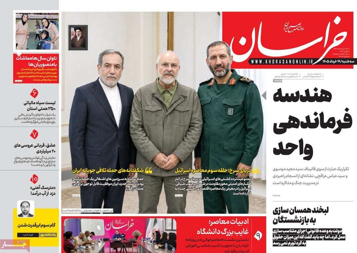 روزنامه‌های صبح ۱۹ خرداد