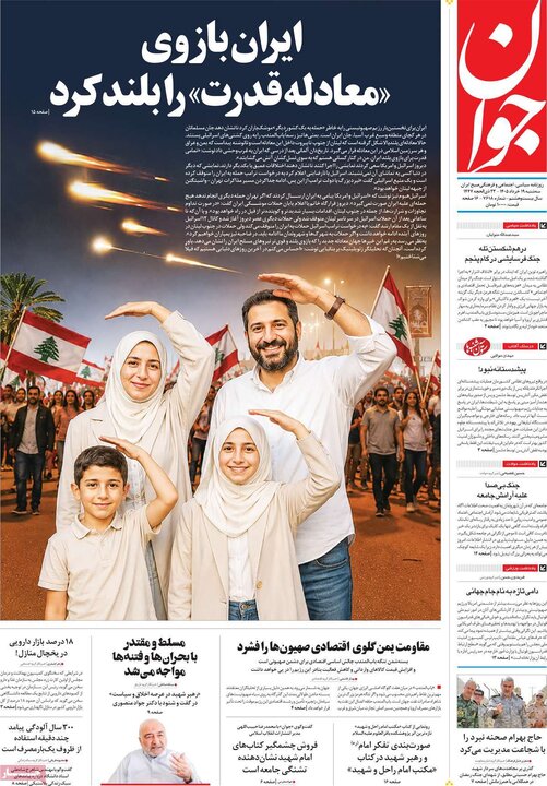 روزنامه‌های صبح ۱۹ خرداد