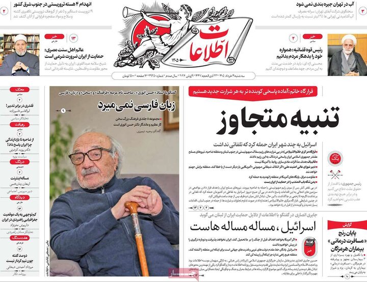 روزنامه‌های صبح ۱۹ خرداد