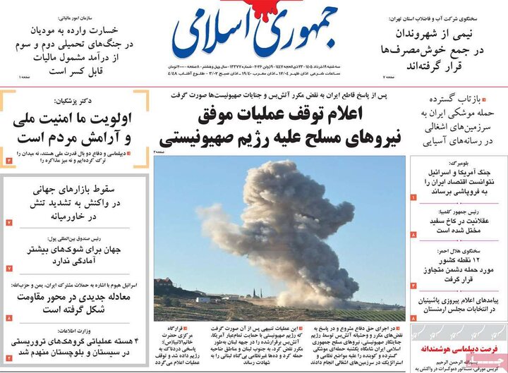 روزنامه‌های صبح ۱۹ خرداد
