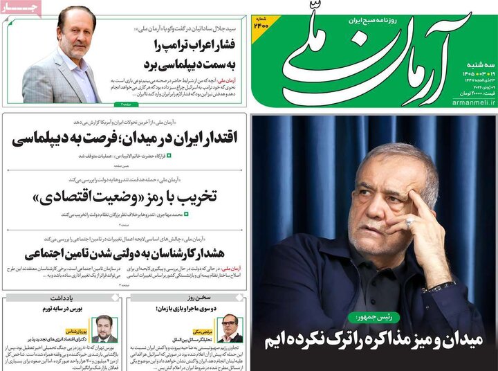 روزنامه‌های صبح ۱۹ خرداد