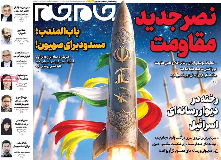 روزنامه‌های صبح ۱۹ خرداد