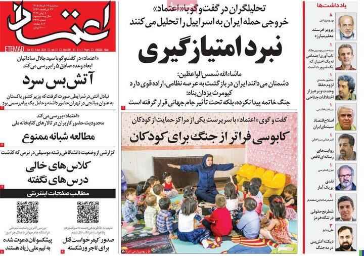 روزنامه‌های صبح ۱۹ خرداد
