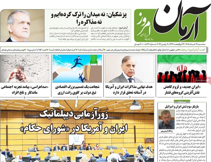 روزنامه‌های صبح ۱۹ خرداد