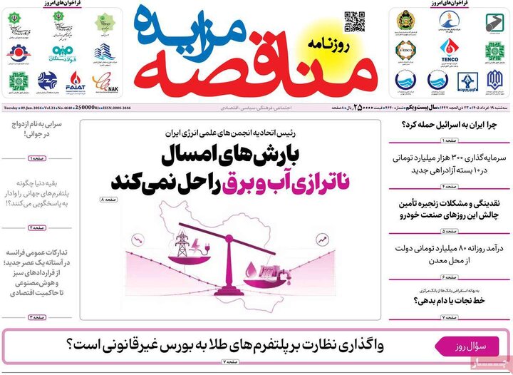 روزنامه‌های اقتصادی ۱۹ خرداد