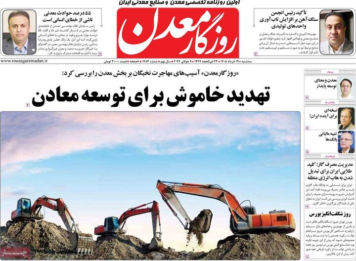 روزنامه‌های اقتصادی ۱۹ خرداد