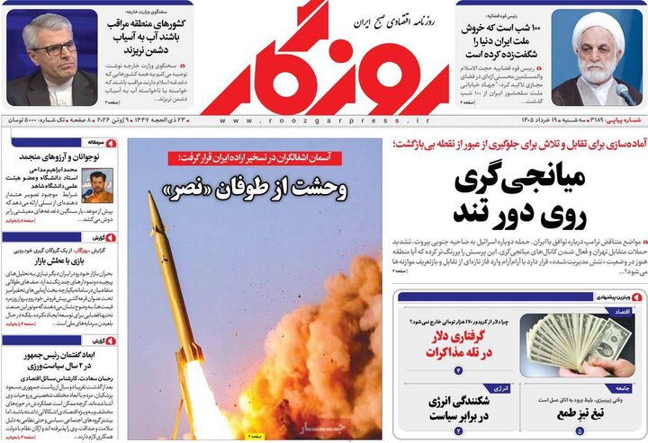 روزنامه‌های اقتصادی ۱۹ خرداد