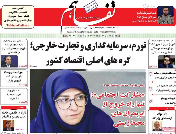 روزنامه‌های اقتصادی ۱۹ خرداد