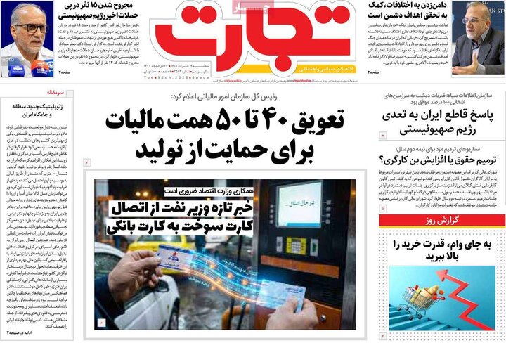 روزنامه‌های اقتصادی ۱۹ خرداد