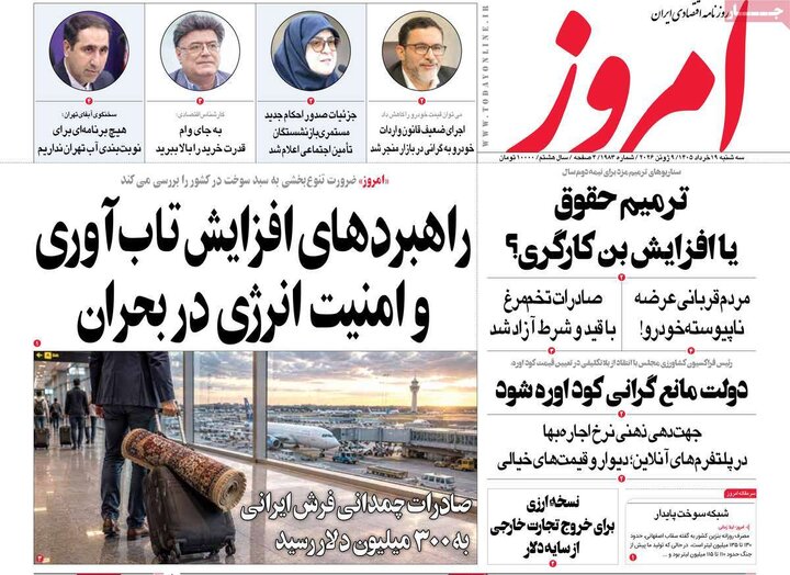 روزنامه‌های اقتصادی ۱۹ خرداد