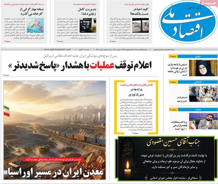 روزنامه‌های اقتصادی ۱۹ خرداد