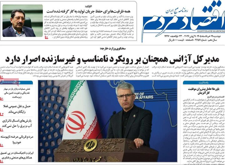 روزنامه‌های اقتصادی ۱۹ خرداد