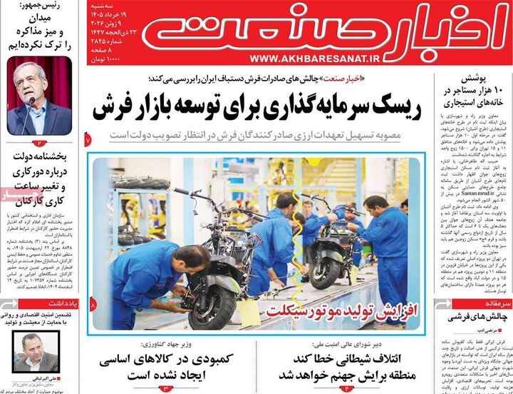 روزنامه‌های اقتصادی ۱۹ خرداد