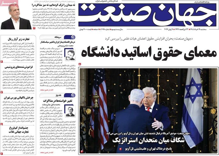 روزنامه‌های اقتصادی ۱۹ خرداد