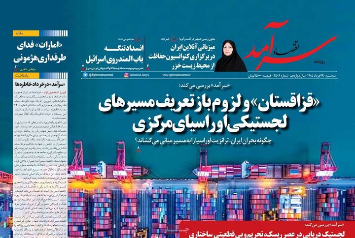 روزنامه‌های اقتصادی ۱۹ خرداد