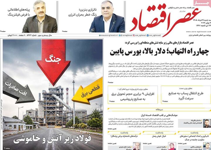 روزنامه‌های اقتصادی ۱۹ خرداد