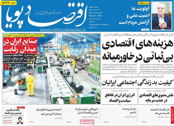 روزنامه‌های اقتصادی ۱۹ خرداد