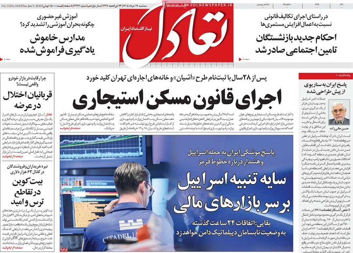 روزنامه‌های اقتصادی ۱۹ خرداد
