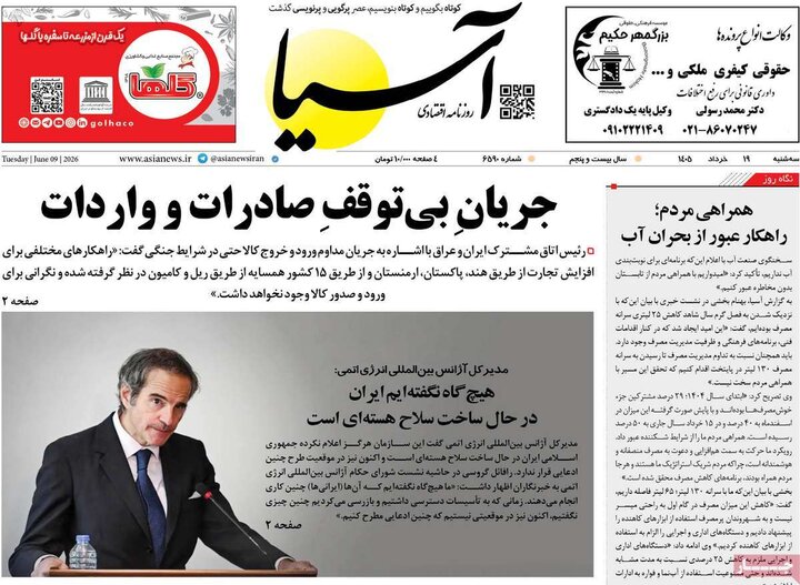روزنامه‌های اقتصادی ۱۹ خرداد
