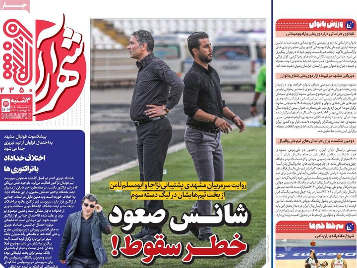 روزنامه‌های ورزشی ۱۹ خرداد