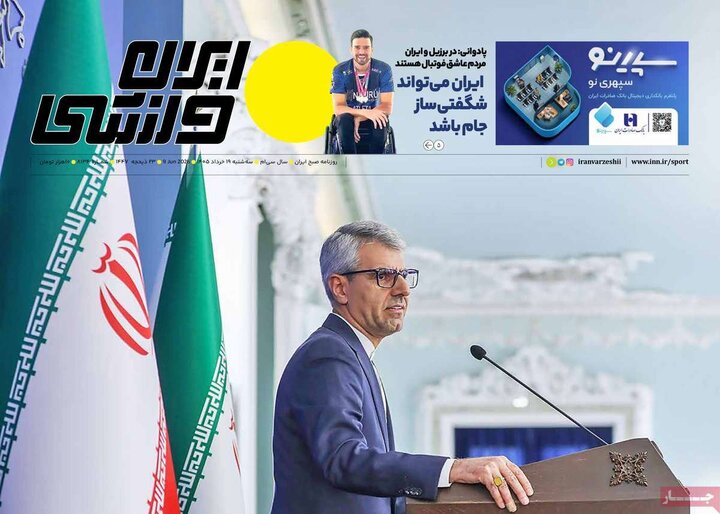 روزنامه‌های ورزشی ۱۹ خرداد