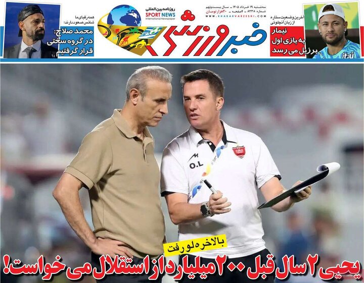 روزنامه‌های ورزشی ۱۹ خرداد