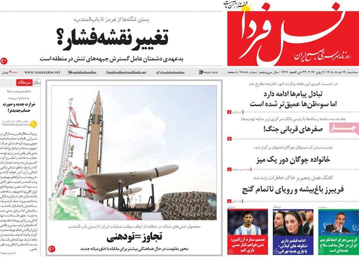 روزنامه های اصفهان